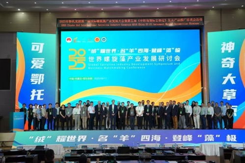 世界螺旋藻產(chǎn)業(yè)發(fā)展與技術(shù)開發(fā)主題報(bào)告會與研討對接會在鄂托克旗召開